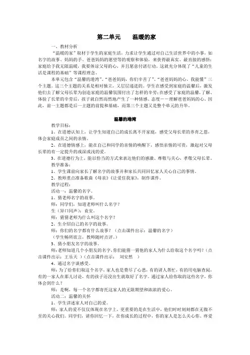第二单元 温暖的家