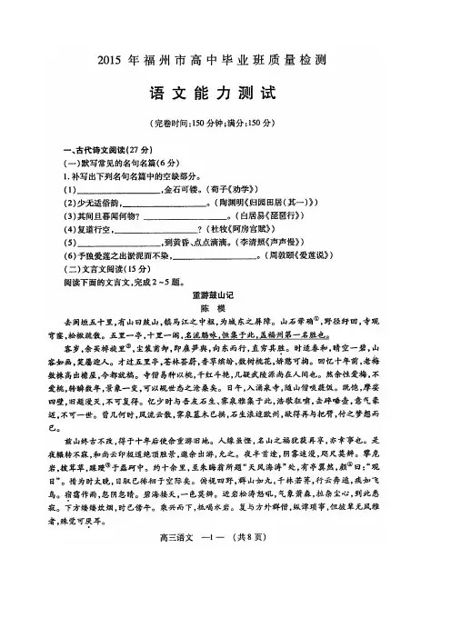 2015年福州市高中毕业班质量检测语文