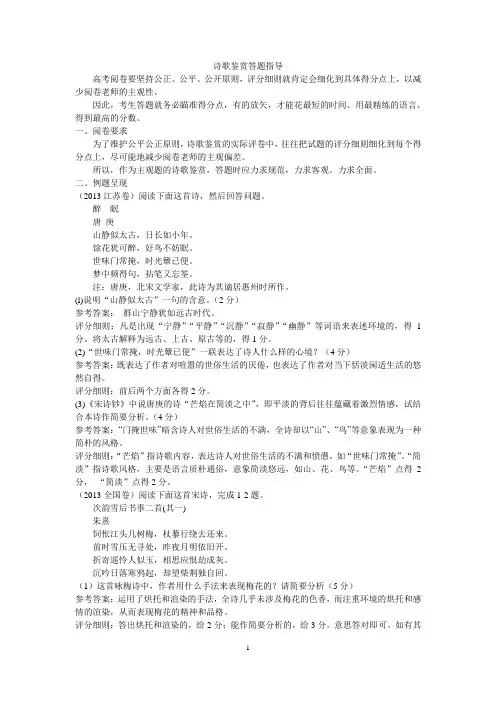 诗歌鉴赏考前指导