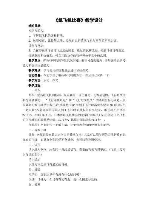 纸飞机比赛