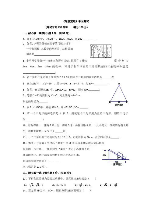 勾股定理测试题-3