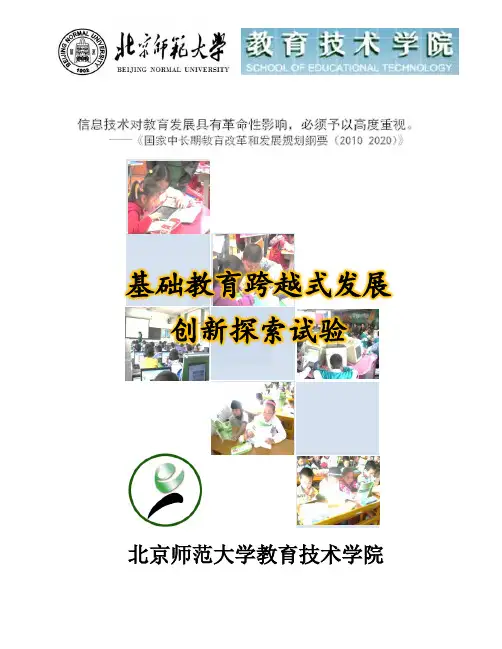 基础教育跨越式发展创新探索试验-荔湾教育