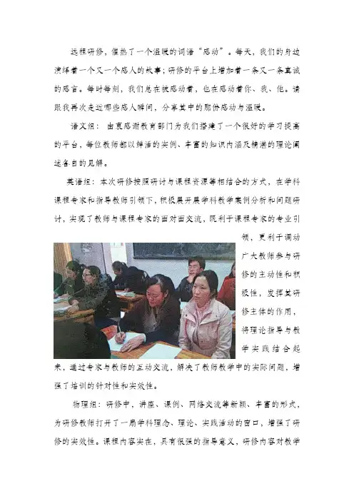 远程研修-简报1