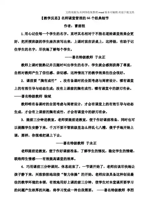 名师课堂管理66个细节