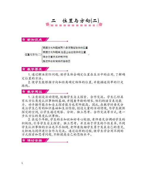 【人教版】六年级数学上册《第二单元》全套教案