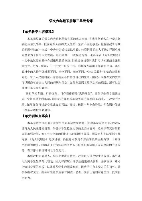 语文六年级下册第三单元备课