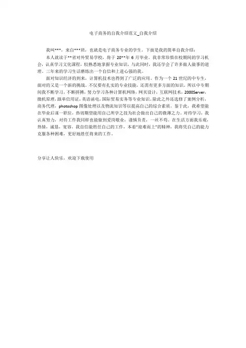 电子商务的自我介绍范文_自我介绍