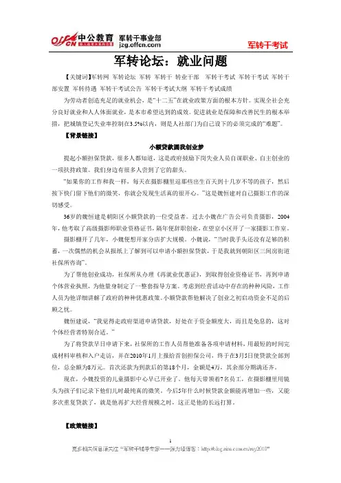 军转论坛：就业问题