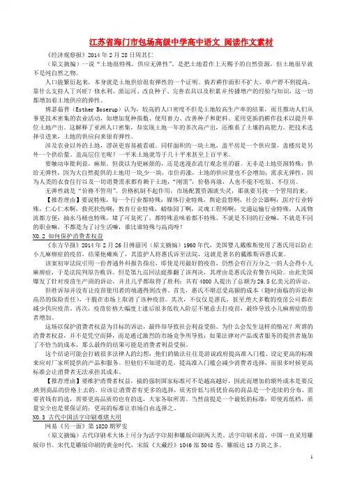 江苏省海门市包场高级中学高中语文 阅读作文素材