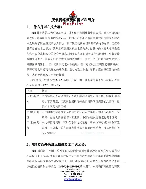 厌氧折流板反应器ABR简介