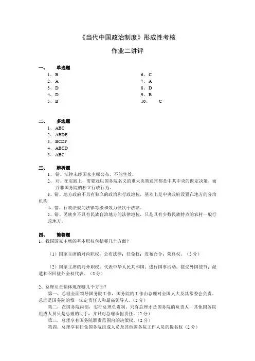 当代中国政治制度形考作业2