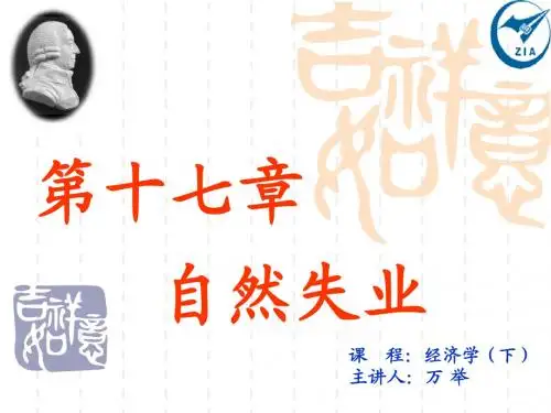 第17章 自然失业