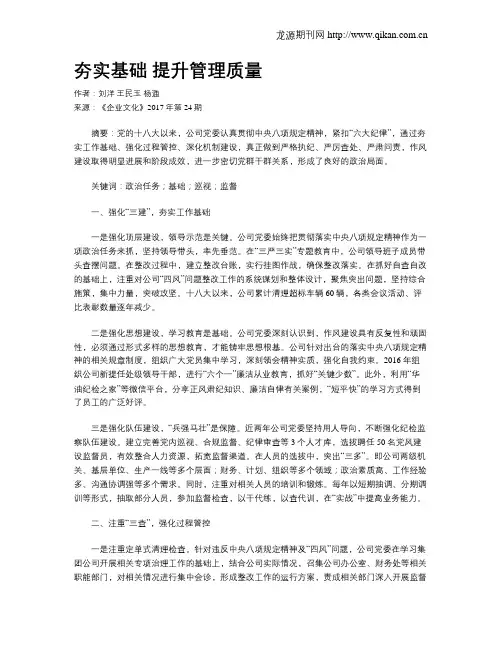 夯实基础 提升管理质量