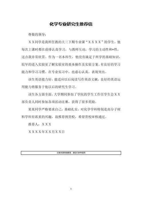 化学专业研究生推荐信