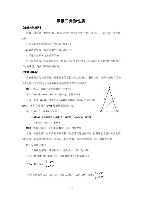 等腰三角形基本性质性质
