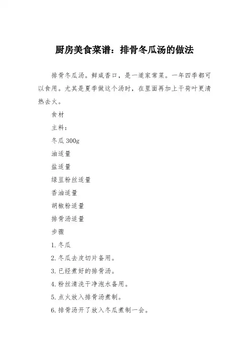 厨房美食菜谱：排骨冬瓜汤的做法_3