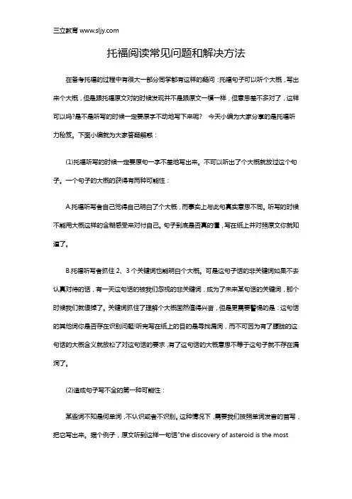 托福阅读常见问题和解决方法