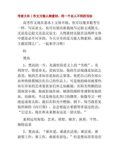 作文万能人物素材