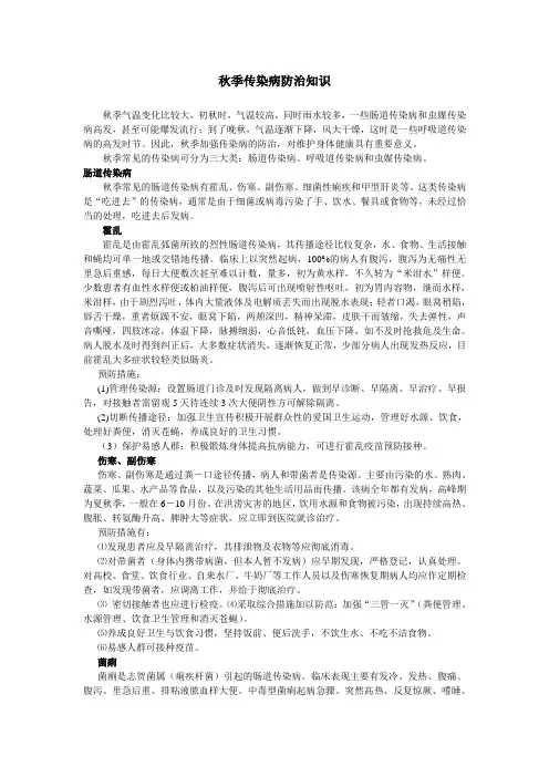 秋季传染病防治知识