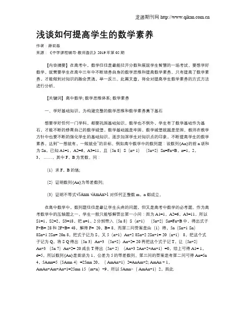 浅谈如何提高学生的数学素养