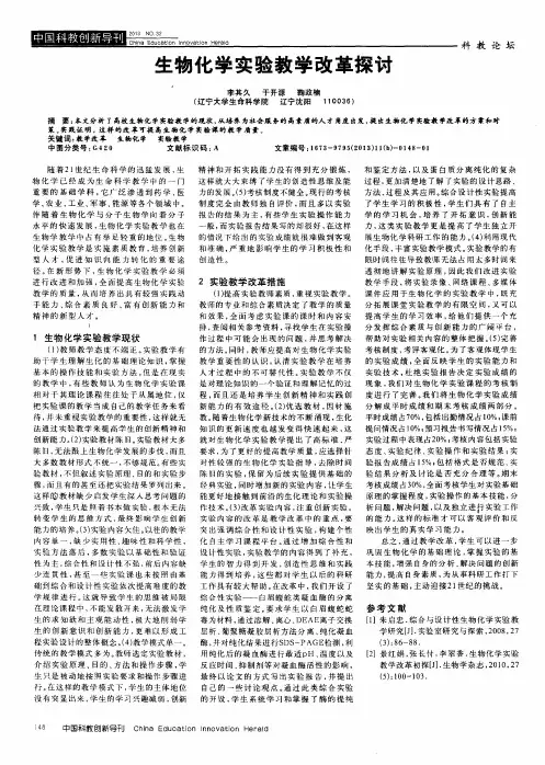 生物化学实验教学改革探讨