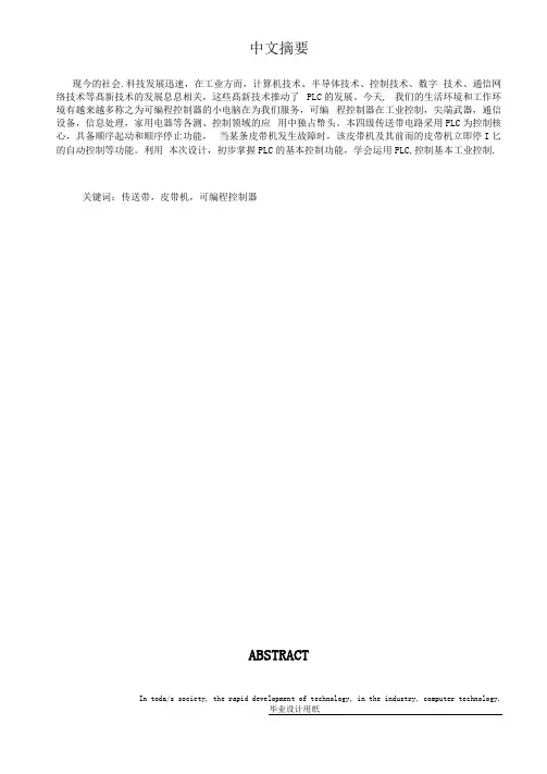 基于S7-200的四节传送带PLC控制