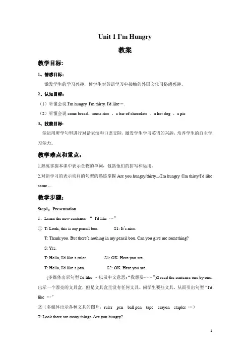 教科版EEC三年级英语下册教案Unit 1 I'm Hungry教案