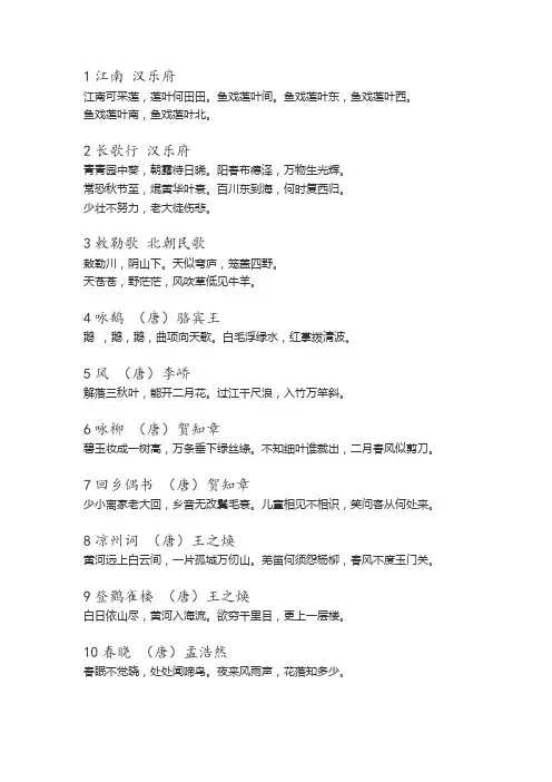 精选古诗75首