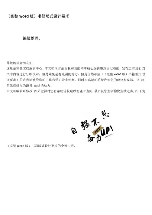 书籍版式设计要求