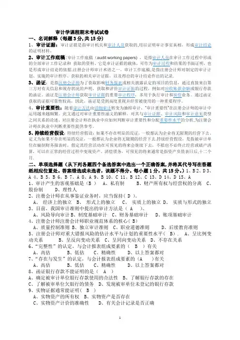 审计学期末考试试题