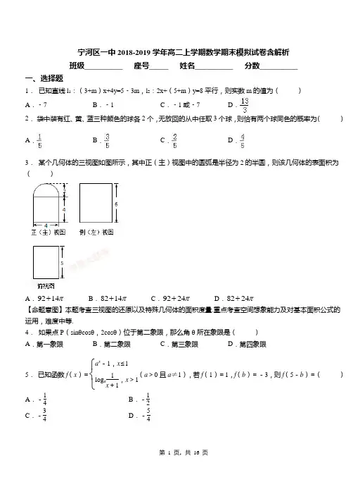 宁河区一中2018-2019学年高二上学期数学期末模拟试卷含解析