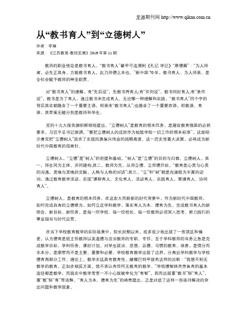 从“教书育人”到“立德树人”