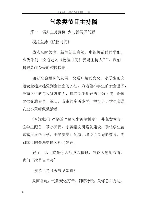 气象类节目主持稿