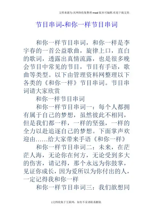 节目串词和你一样节目串词