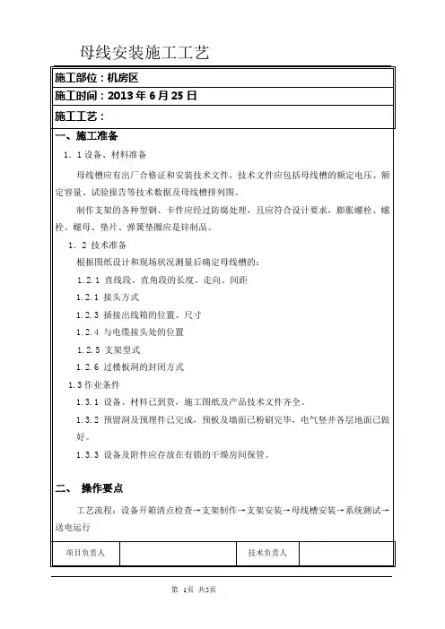 施工工艺(母线安装)