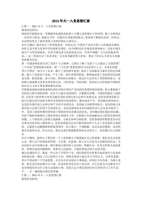 2014年大一入党思想汇报
