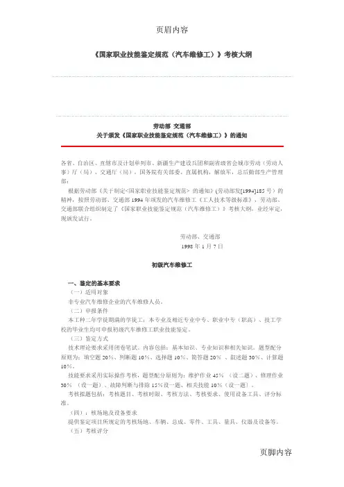 《国家职业技能鉴定规范(汽车维修工)》考核大纲