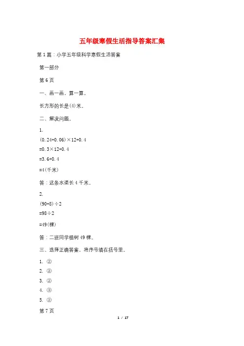 五年级寒假生活指导答案汇集