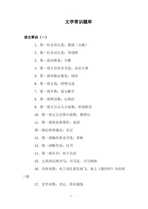 文学常识题库全