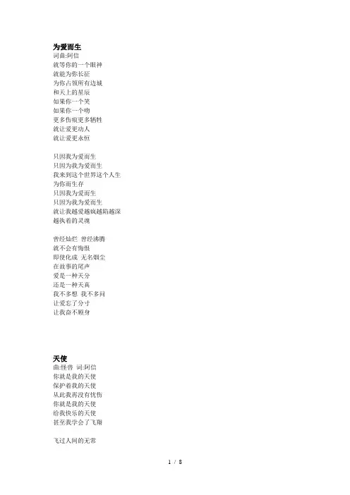 五月天第六张专辑为爱而生歌词全