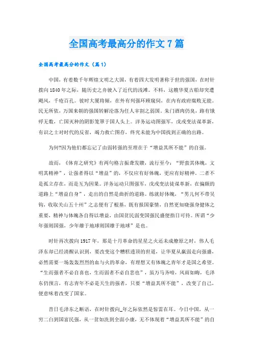全国高考最高分的作文7篇