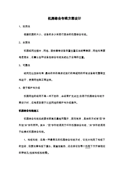 机房综合布线方案设计