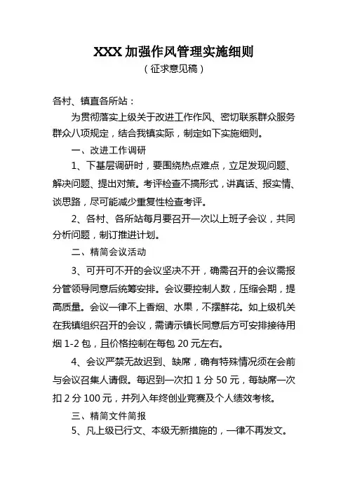 机关管理实施细则2013.03