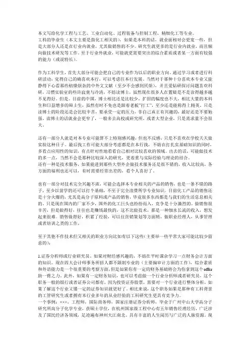 化工类专业职业规划