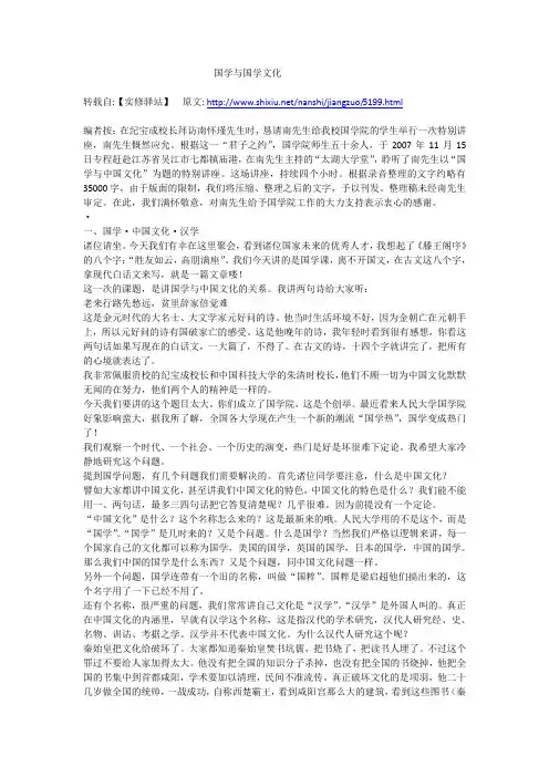 国学与中国文化