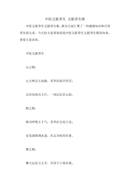 中医五脏养生 五脏养生歌