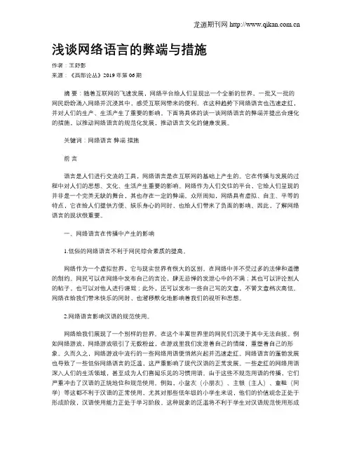 浅谈网络语言的弊端与措施