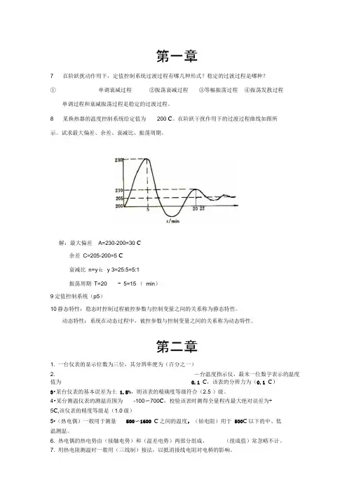 过程控制重点题目