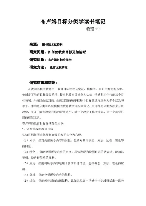 布卢姆目标分类学读书笔记