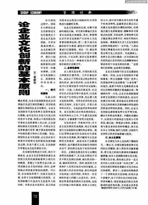 论企业文化创新的基本原则